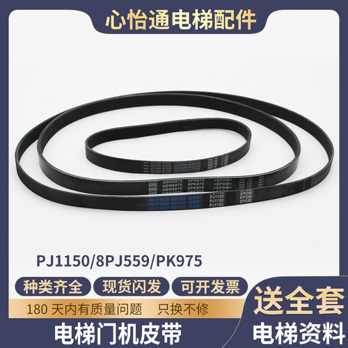 电梯皮带6PK975/8PJ559/PJ1150
