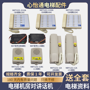 电梯机房对讲话机NBT NKT12(1-1)A B1德凌轿厢三五方通话适用蒂森