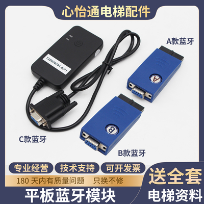 电梯MC2服务器蓝牙模块