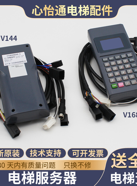 电梯调试器GHP-II适用日立手持编程服务器V144//V145/V168操作器