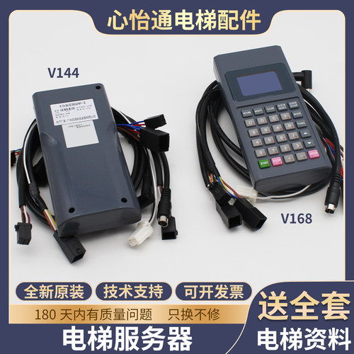 手持编程服务器V144V168