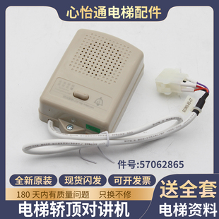 电梯轿顶对讲机副机57062865底坑对讲子机话机适用迅达5200配件