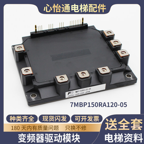 电梯变频器模块7MBP150RA120-05