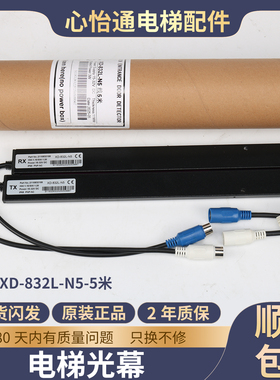 电梯光幕XD-832L-N5-5米红外线门感器放夹安全光幕适用迅达配件