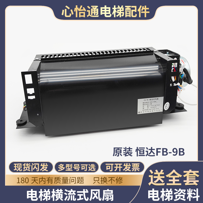 电梯横流风扇FB-9B排气扇恒达