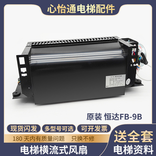 恒达电梯轿厢顶横流风扇FB 1042B适用日立通力风机电机排气扇