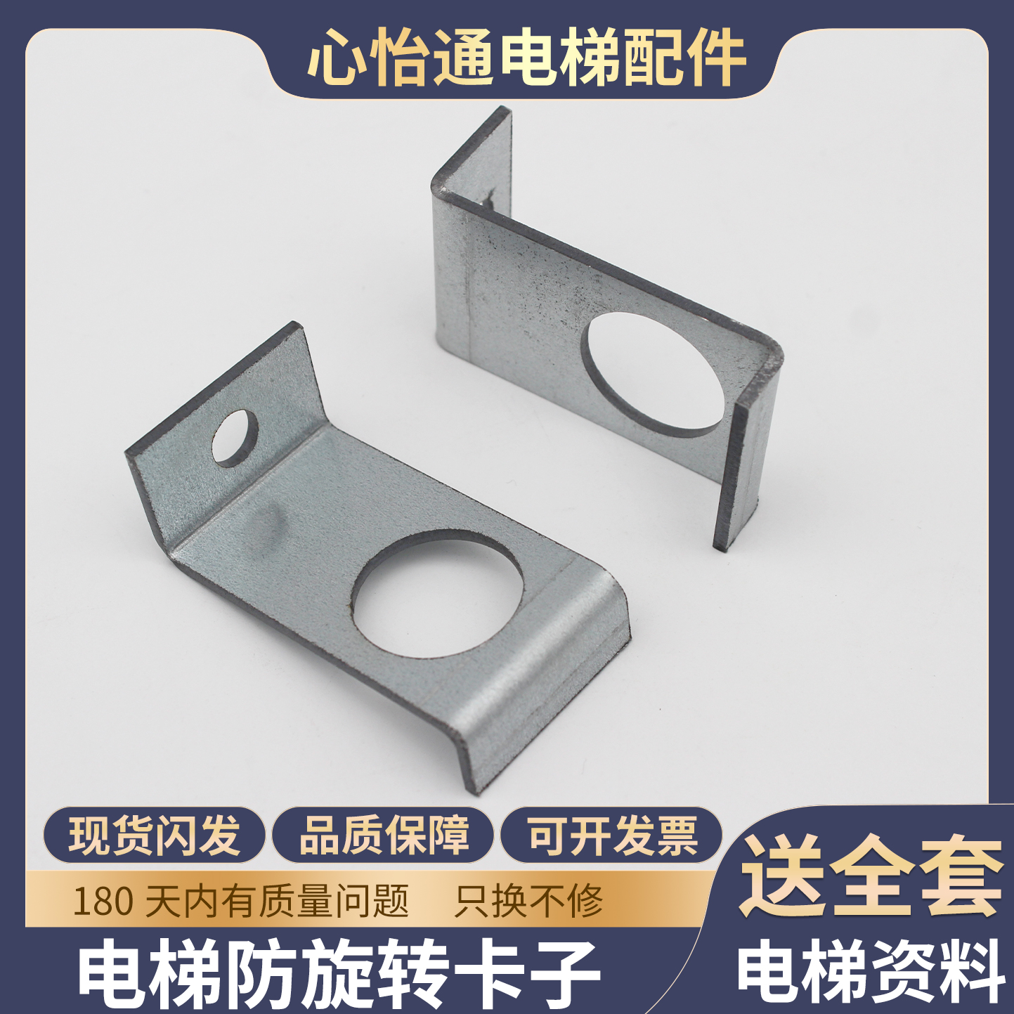 电梯钢丝绳绳头防回转卡子