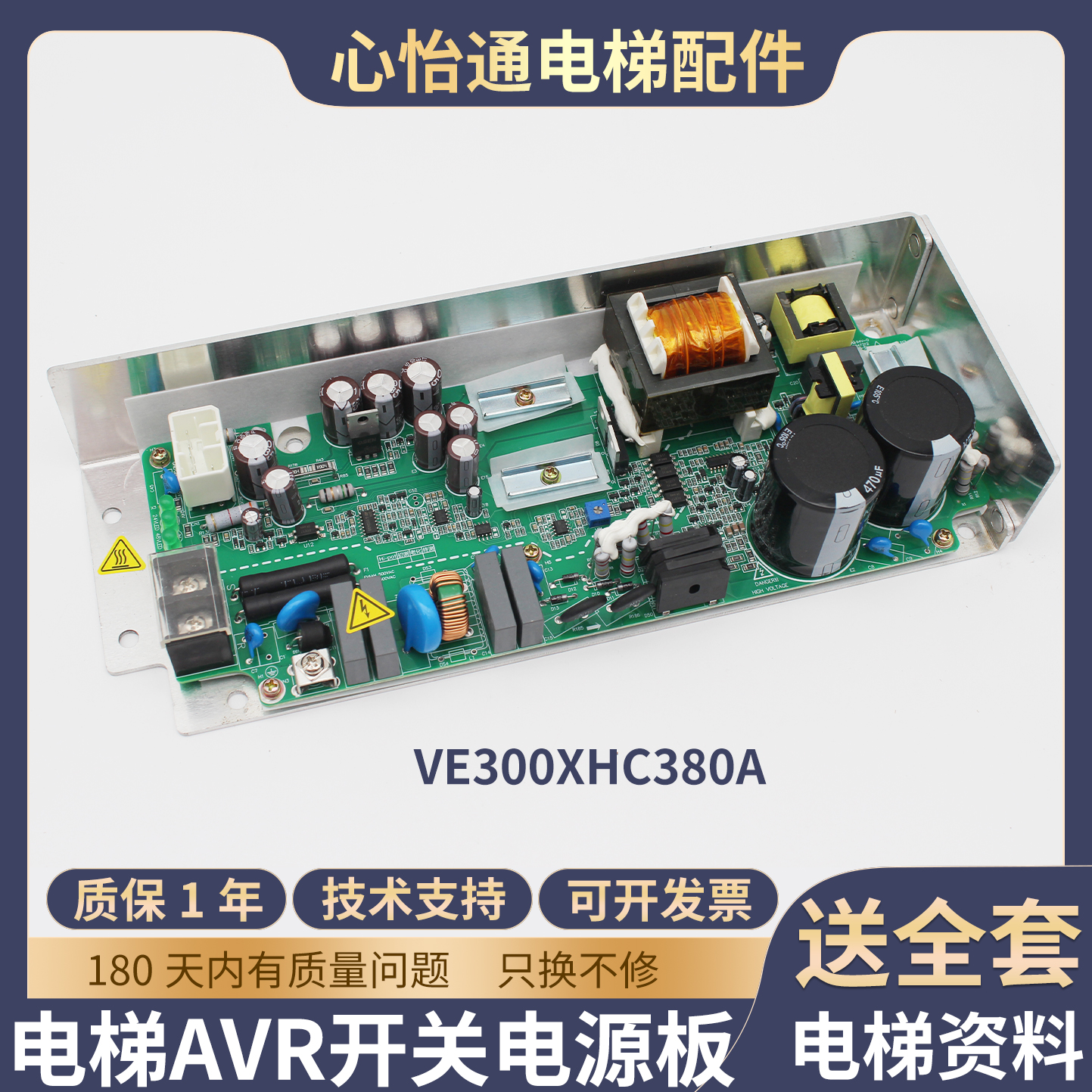HGP电梯电源板VE300XHC380A