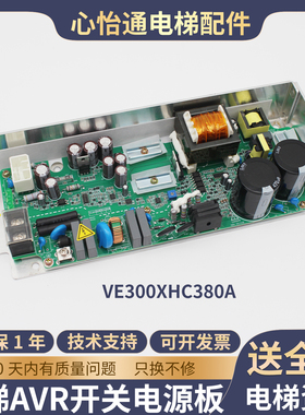 HGP电梯电源板VE300XHC380A/VC300XHC380AVR01适用日立广日配件