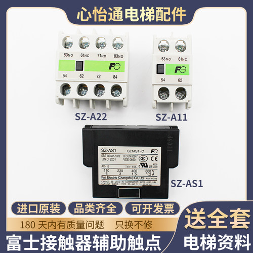 电梯接触器辅助触头SZ-A11