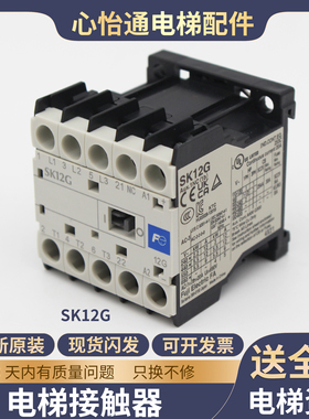 原装富士接触器SK12G 1NC  DC48V直流适用日立三菱电梯接触器配件