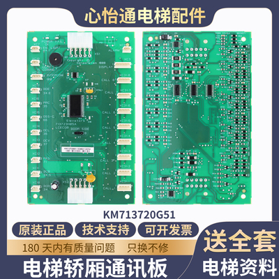 通讯板电梯COB通讯板KM713720G51