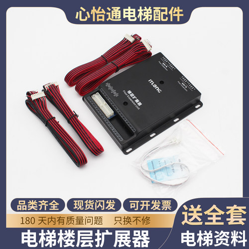 电梯楼层扩展器ITLGNG