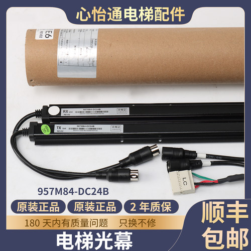 电梯957M84-DC24B光幕DAA24591E6