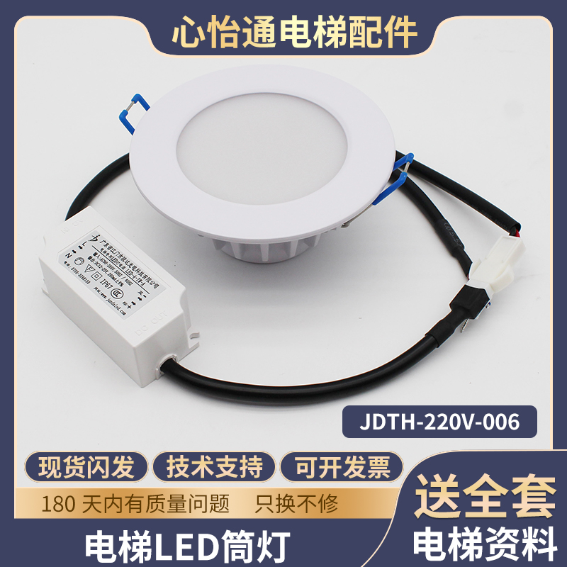 电梯应急筒灯LED灯JDTH-220V-006