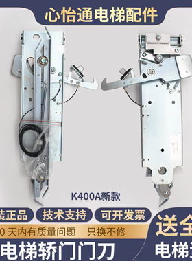 适用蒂森电梯轿门K400/K400A门刀DMIC-I-C轿厢门刀弹簧新老款配件