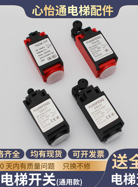 电梯缓冲器开关ZR231手动复位TR236自动涨紧轮限位行程开关配件