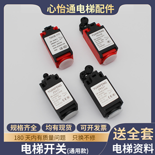 电梯缓冲器开关ZR231手动复位TR236自动涨紧轮限位行程开关配件