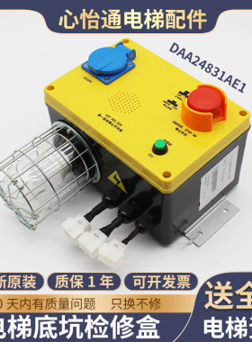 电梯底坑检修盒箱停止急停开关盒DAA24831AE1适用奥的斯配件包邮