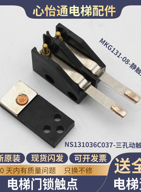 电梯防扒轿门机械锁NS131036C037静动触点付副锁开关MKG131-08