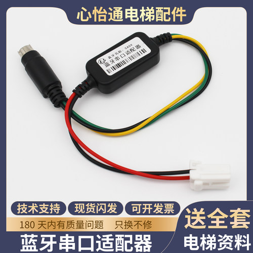 电梯蓝牙串口适配器CA09