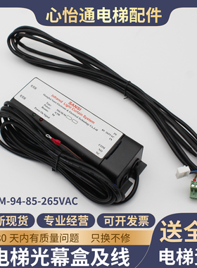 电梯光幕盒SSGM-94F电源盒85-265VAC适用于永大富士达奥的斯配件