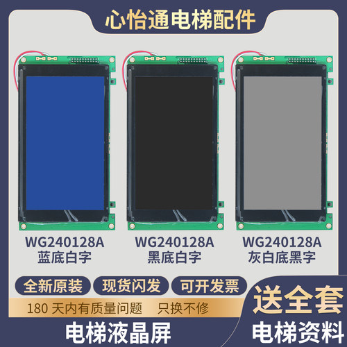 电梯液晶屏WG240128A液晶屏
