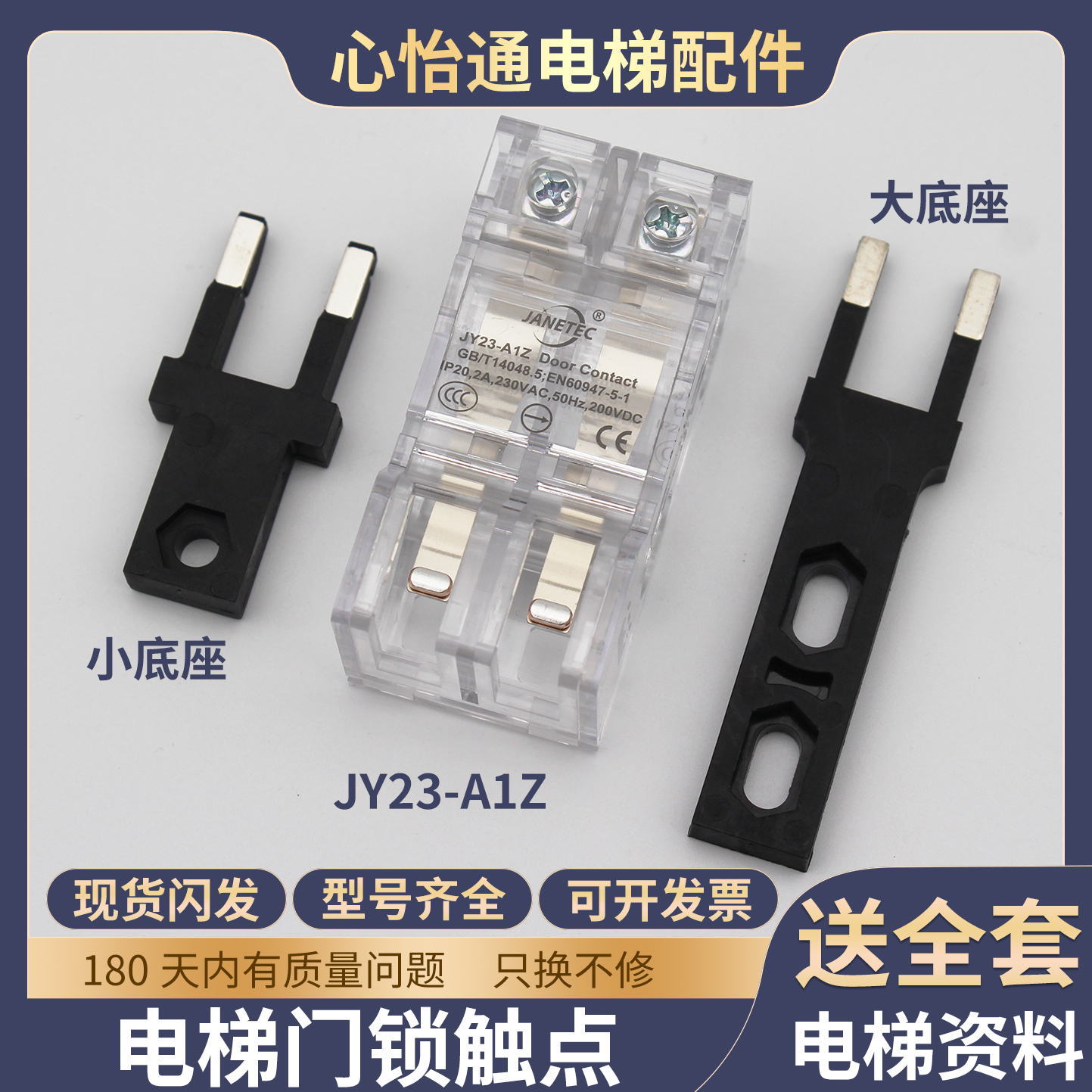 电梯门锁触点开关JY23-A1Z
