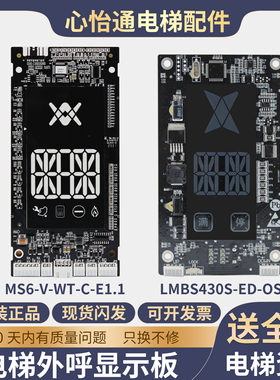 适用蒂森升电梯外呼显示板MS6-V-WT-C-E1.1/LMBS430S-ED-OS红白光