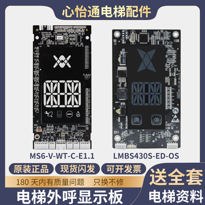 电梯外呼显示板MS6-V-WT-C-E1.1