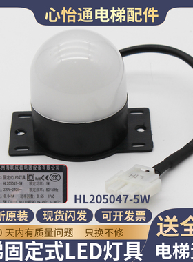 电梯井道照明灯HL205047-5W底坑固定式LED灯具适用西子奥的斯配件