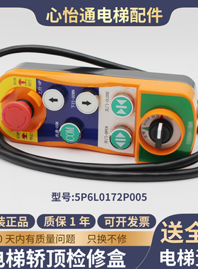 适用东芝电梯轿顶检修盒5P6L0187P001 5PCA1229P004 5P6L0172P005