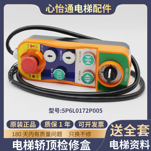 适用东芝电梯轿顶检修盒5P6L0187P001 5PCA1229P004 5P6L0172P005