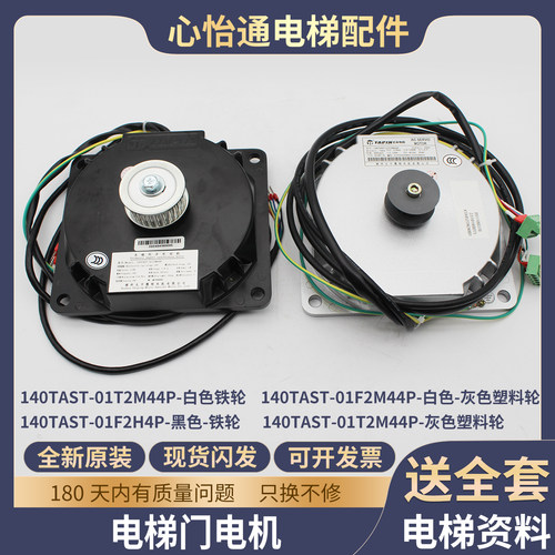 电梯电动机140TAST-01T2M44P