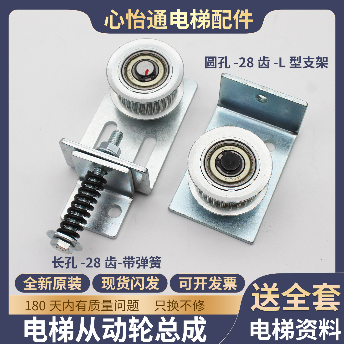 电梯轿门皮带轮组件28齿