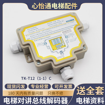 适用蒂森电梯对讲总线解码器TK-T12(1-1)C/NKT-12(1-1)C原装配件