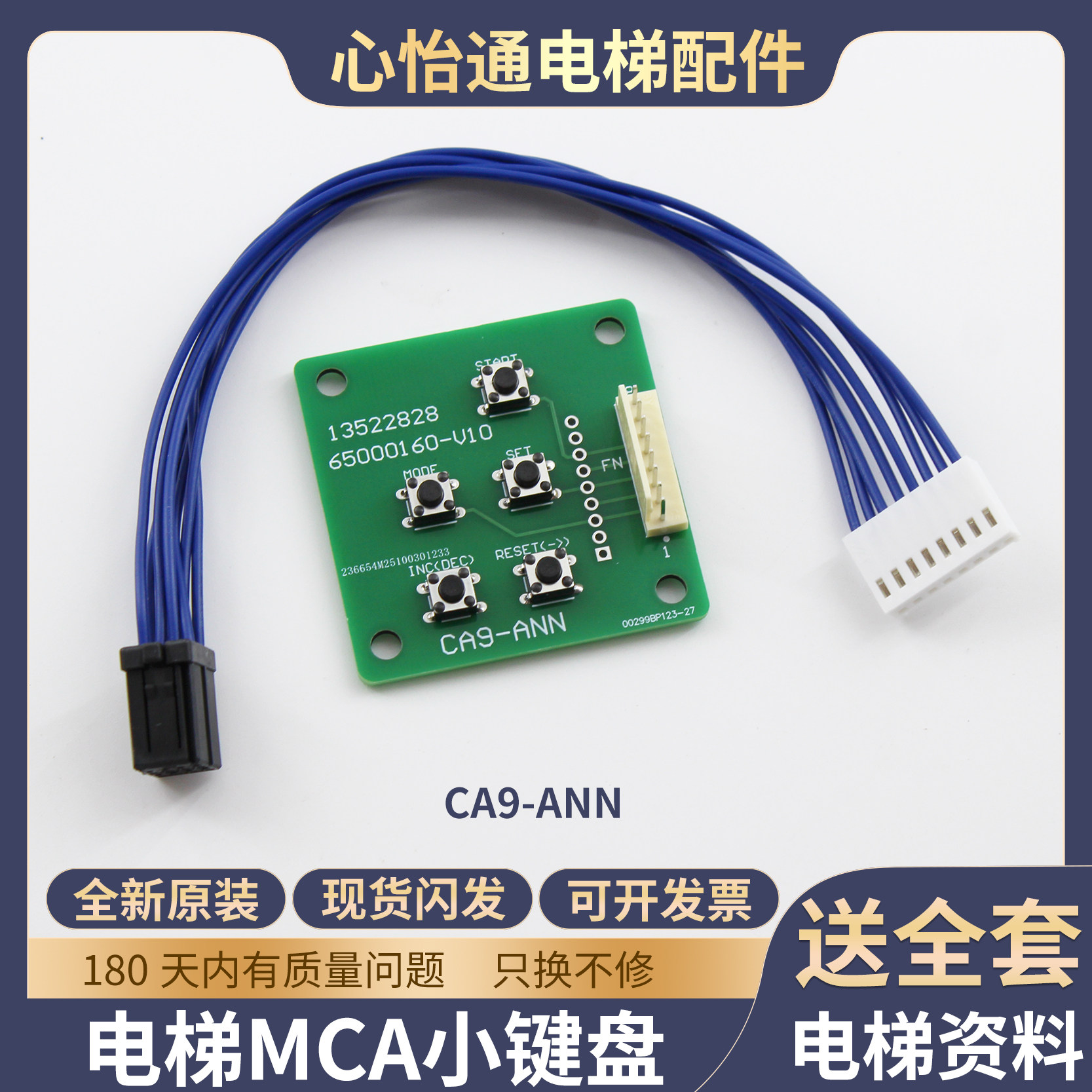 电梯MCA五指小键盘CA9-ANN清故障13522828主板调试服务器适用日立