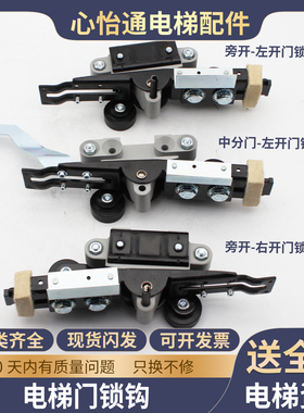 西尔康电梯层门门锁装置厅门锁钩勾子锁SELCOM适用蒂森通力配件