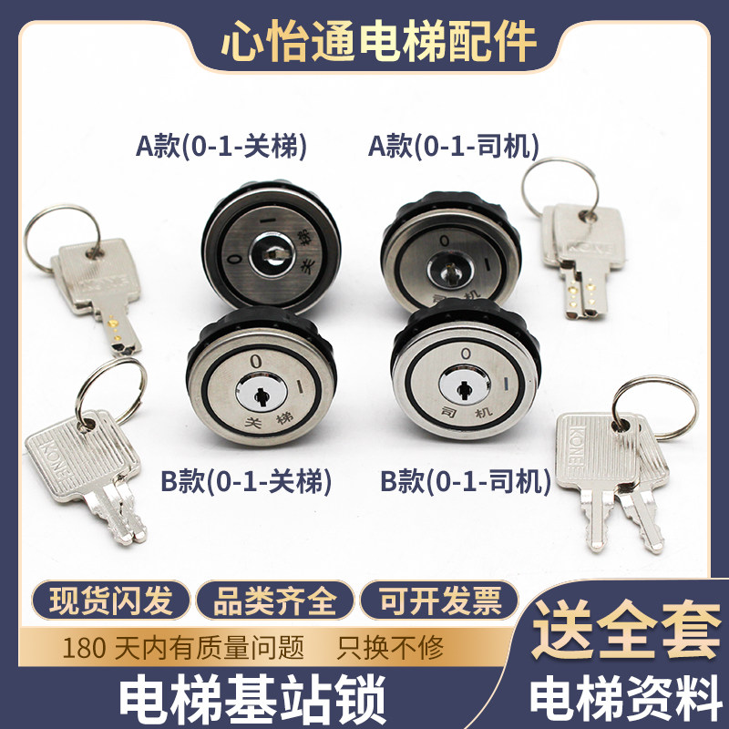 电梯基站锁关梯锁司机锁图片