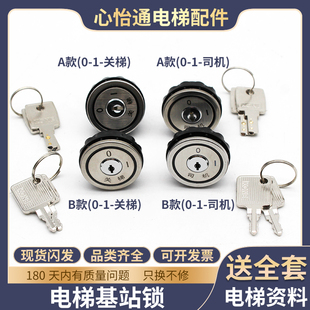 原装适用通力电梯基站锁关梯锁司机锁外呼锁操纵箱盘钥匙电梯配件