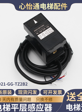 汇通电梯平层感应器SGD21-GG-TZ2B2传感器适用奥的斯光电开关配件