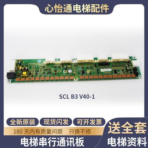 电梯串行通讯板SCLB3V40-1