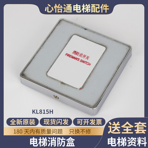 电梯消防开关KL815H锁梯盒