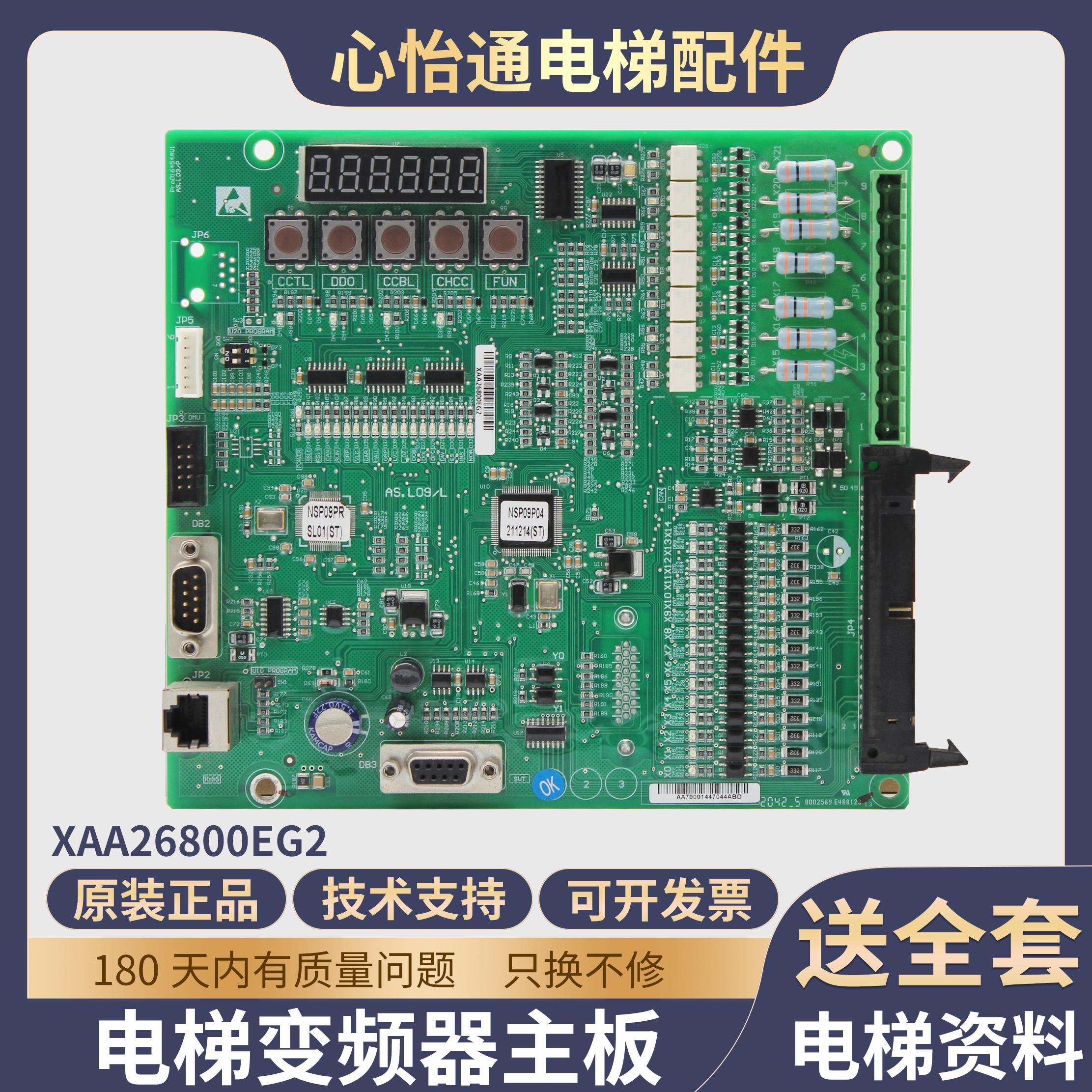 电梯变频器主板XAA26800EG2