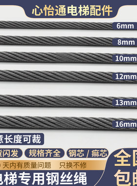 电梯钢丝绳限速器绳麻芯全钢半钢
