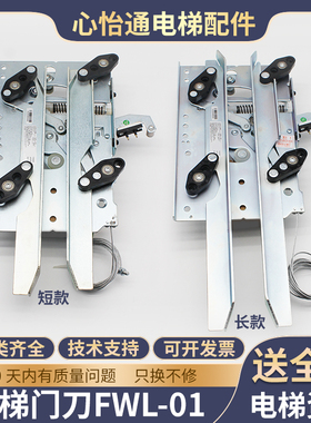 适用康力曼隆蒂森电梯轿门门刀FWL-01巨力XD-CS01闭锁装置钩子锁