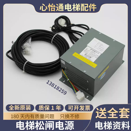 电梯紧急松闸电源13818259