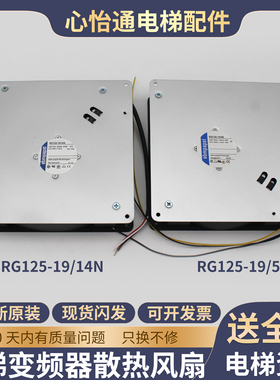 ebm电梯变频器散热风扇RG125-19/14N 56 24V 5W适用通力KDL32配件