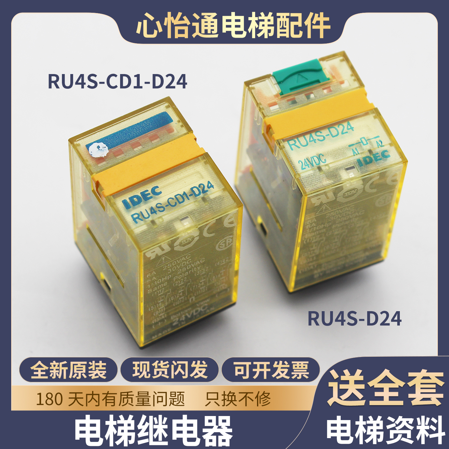 电梯专用继电器RU4S-CD1-D24