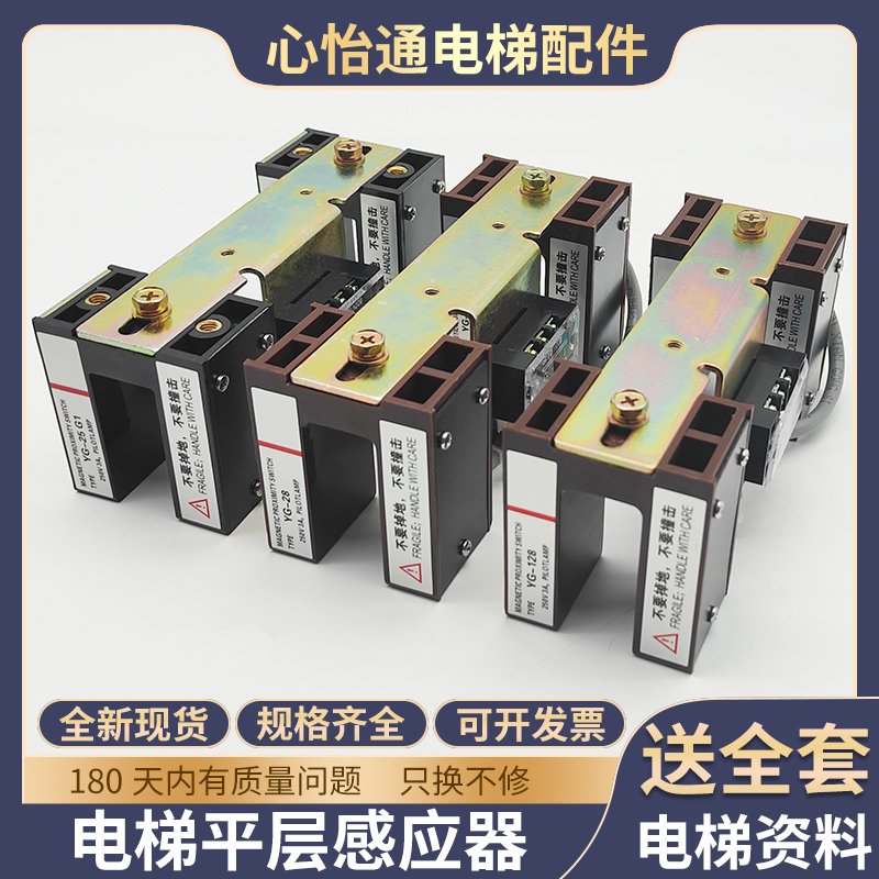 电梯平层感应器YG-28YG-25G1